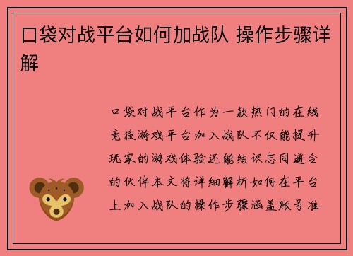 口袋对战平台如何加战队 操作步骤详解