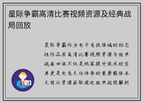 星际争霸高清比赛视频资源及经典战局回放